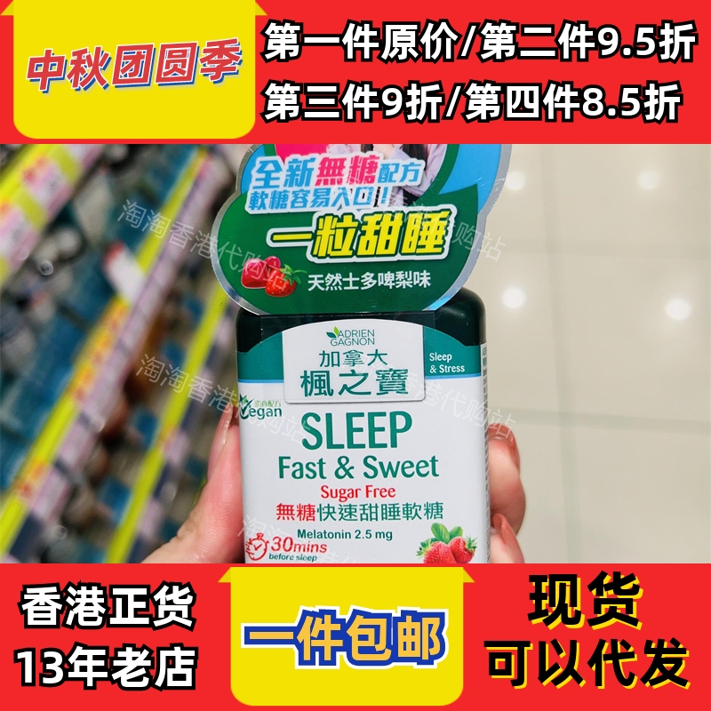 香港代购屈臣氏加拿大AG枫之宝无糖快速甜睡软糖42粒现货正品包邮