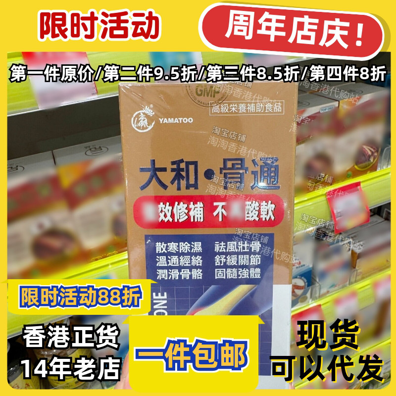香港代购大和骨通正品包邮