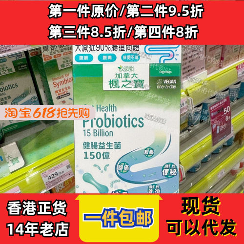 枫之宝健肠益生菌150亿30粒装