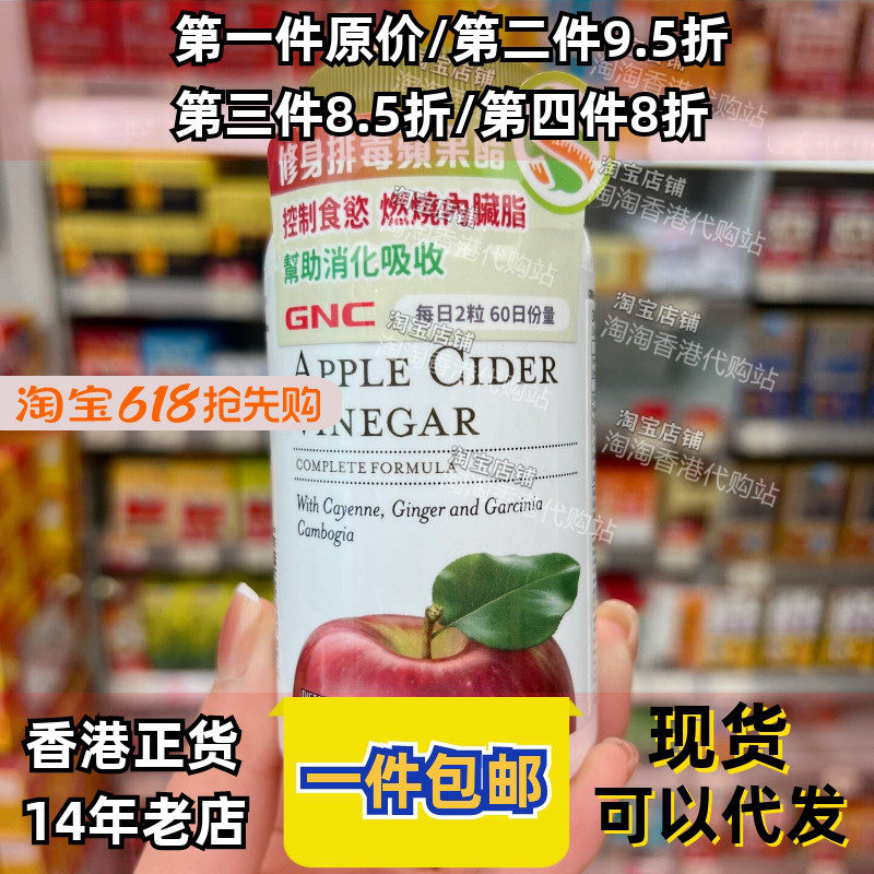 香港代购健安喜GNC苹果醋120粒脂肪促助排油消化燃烧促进正品包邮