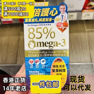包邮 香港代购 万宁Dr.Omega美国奥米专家奥米加3鱼油90粒正品