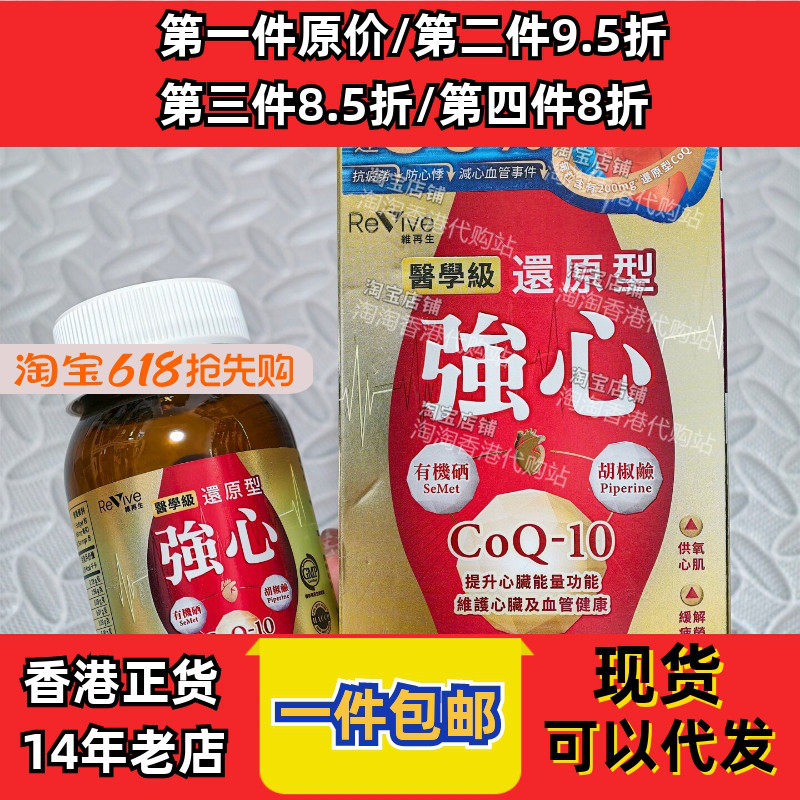 香港代购澳洲维再生医学级还原型强心CoQ-10胶囊60粒心血管包邮