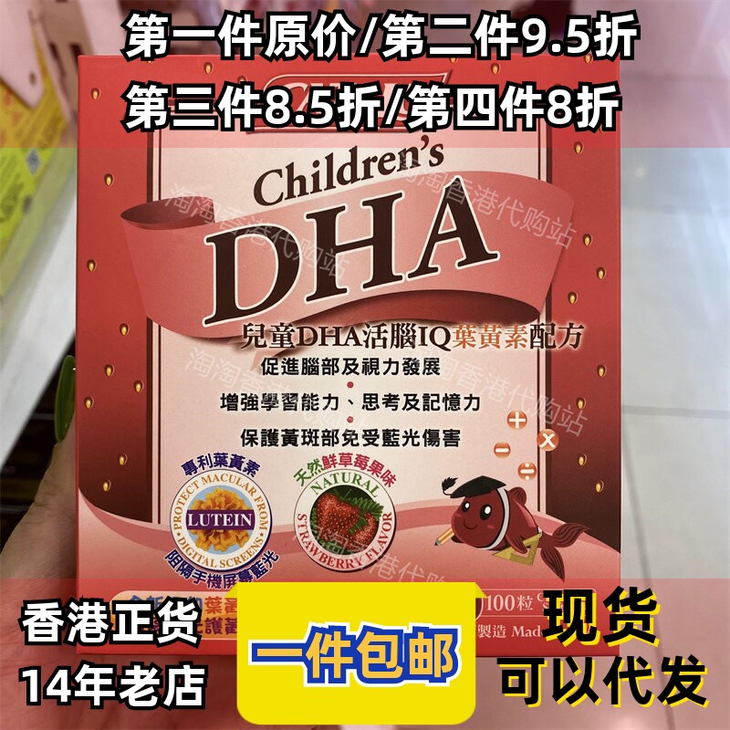 香港代购专柜家得路儿童DHA活腦補眼配方100粒草莓正品包邮