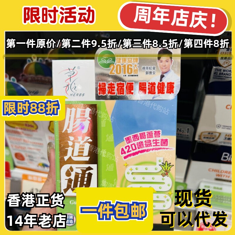 香港代购万宁草姬肠道通28粒