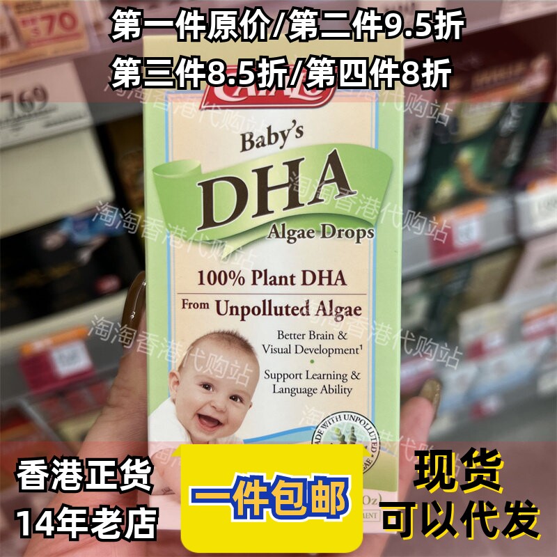 香港代购婴儿藻油DHA包邮