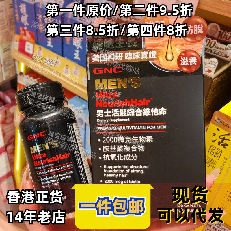 GNC男士活发综合维他命120粒