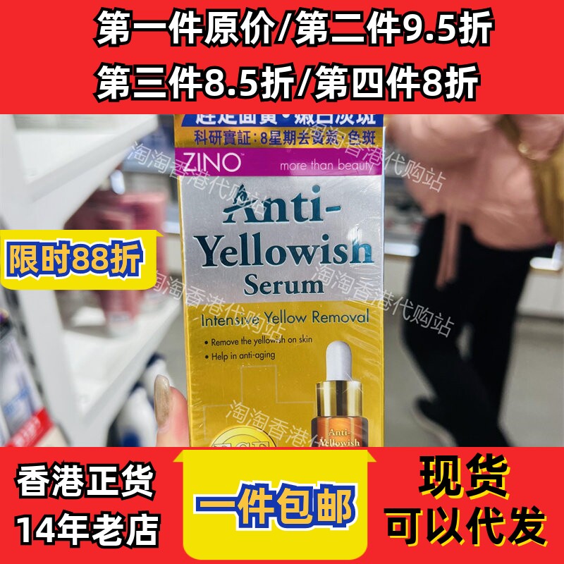 香港代购仙洛妮去黄精华正品包邮
