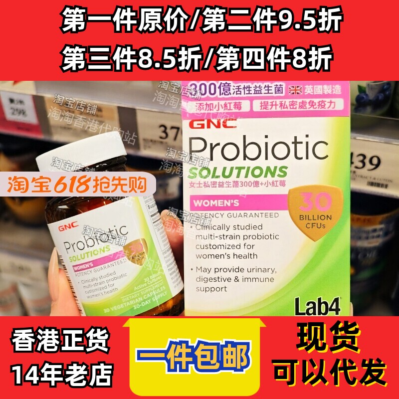 香港代购GNC女士300亿益生菌加蔓越莓精华胶囊30粒现货正品包邮