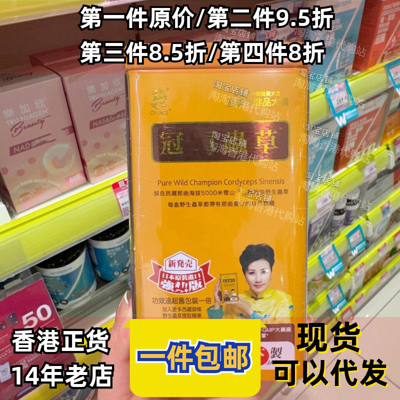 香港代购奇路仕冠军虫草正品包邮