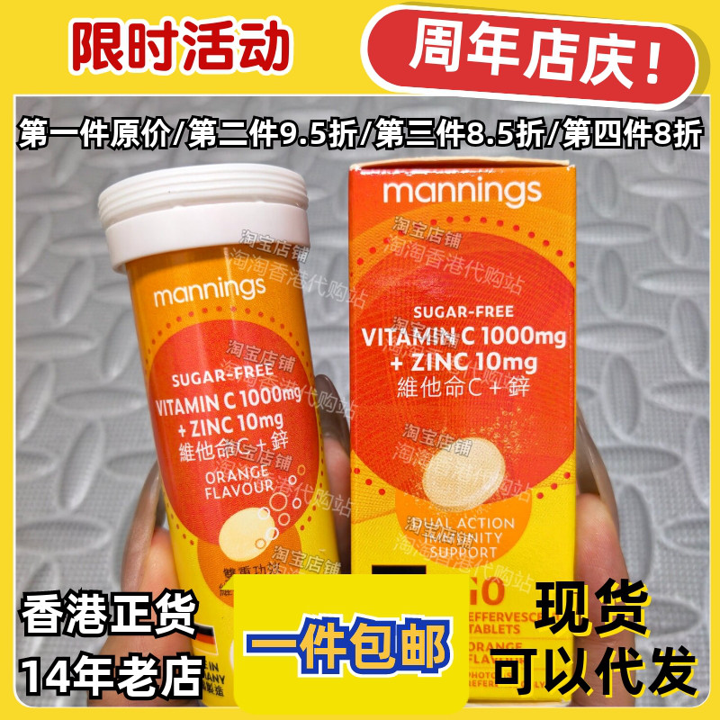 香港代购万宁维他命C+锌10片正品