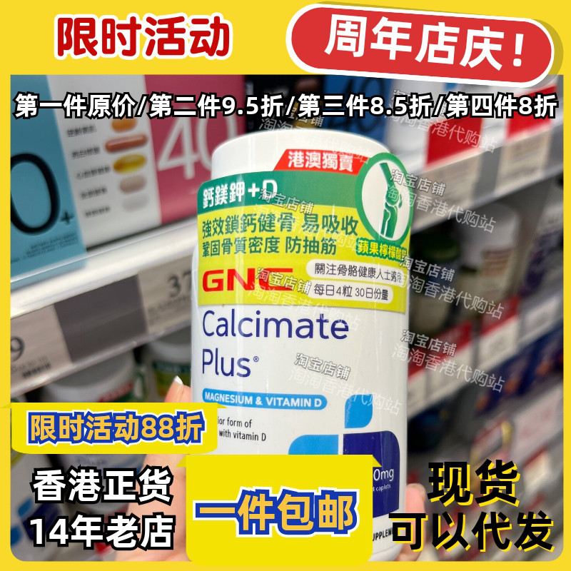 香港代购万宁GNC钙镁钾+D120粒维D助钙吸收补钙健骨现货正品包邮