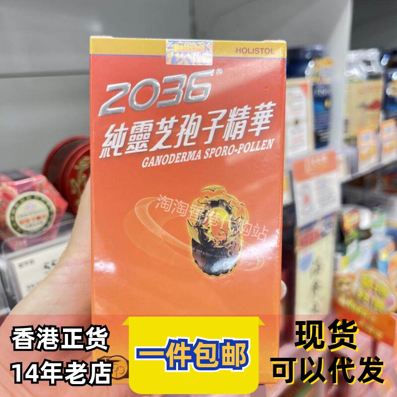 香港代购正品2036灵芝孢子精华