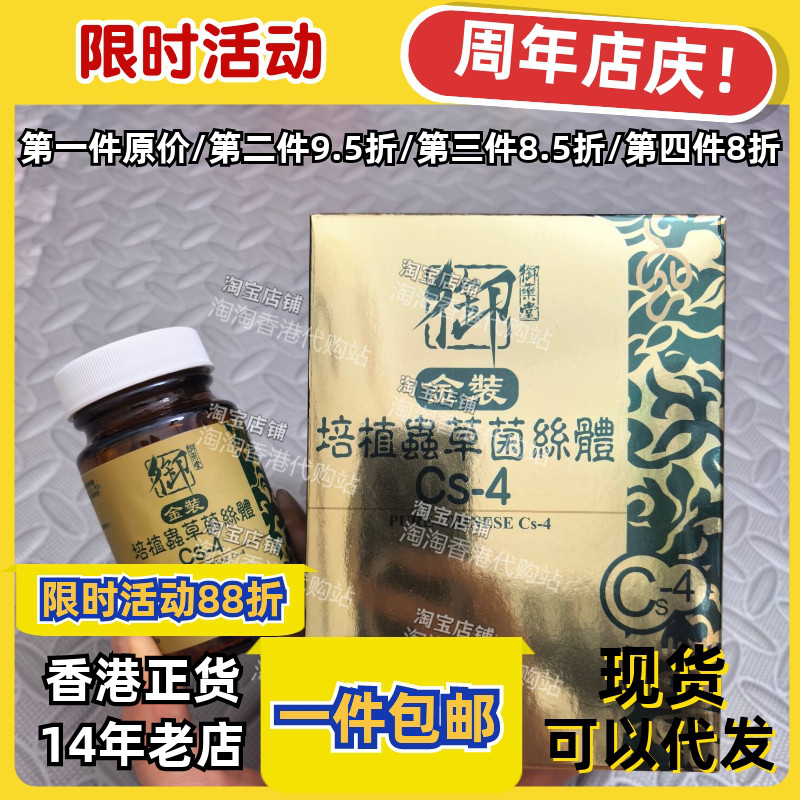 御药堂金装虫草菌丝体60粒