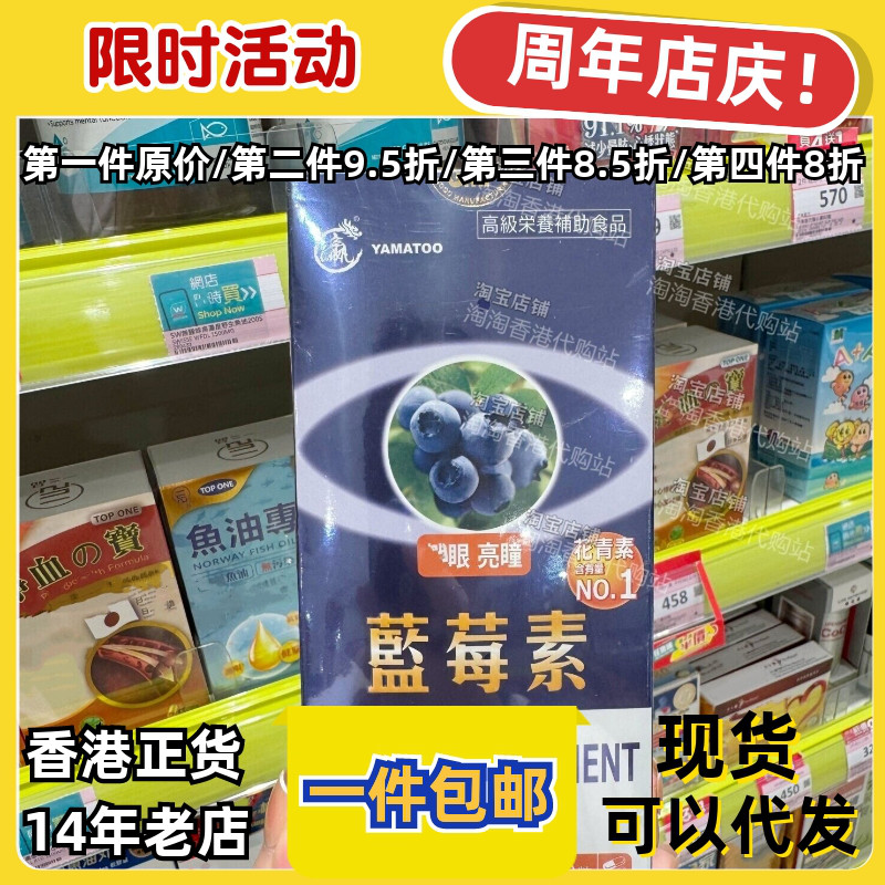 日本YAMATOO蓝莓素胶囊60粒润目