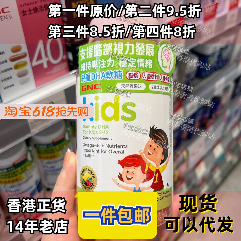 香港代购GNC儿童钙维生素D软糖2-12岁宝宝生长DHA120粒正品包邮