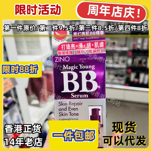ZINO仙妮正品包邮魔幻亮肌BB霜