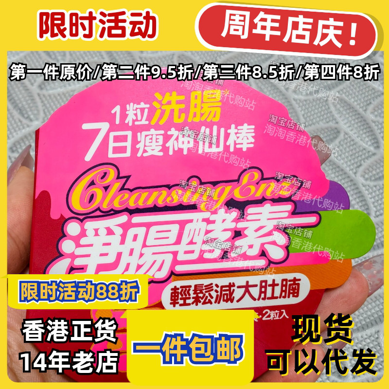 香港万宁御药堂净肠酵素2片装