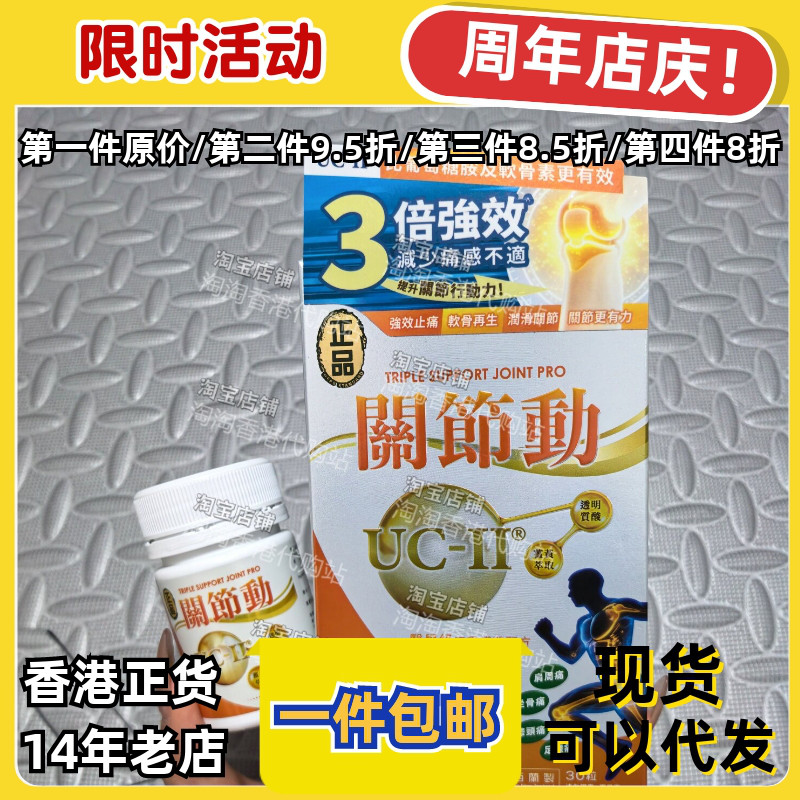 香港代购健安喜关节动胶囊润滑