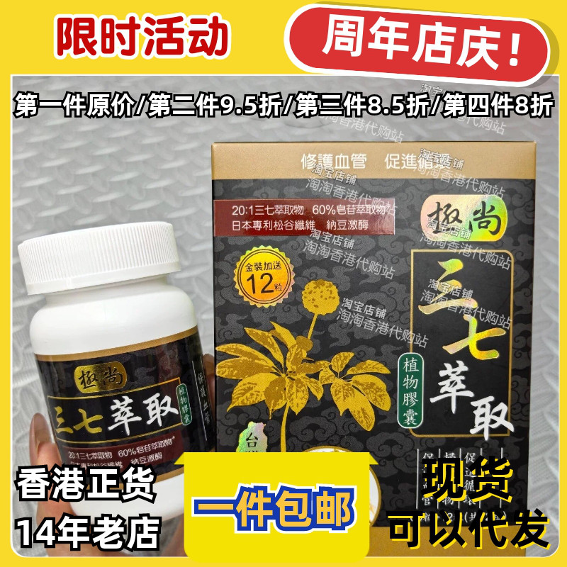 三七萃取植物胶囊72粒养脉护血管