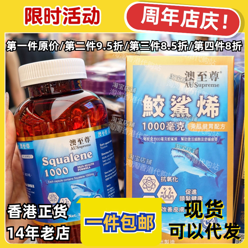 香港代购鲛鲨烯鲨鱼丸300粒正品