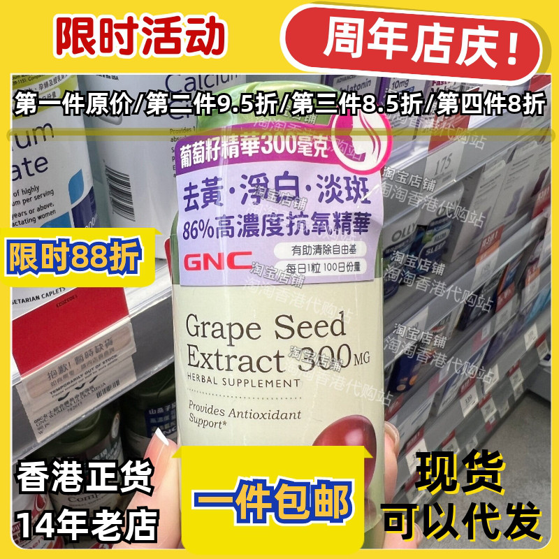 香港代购万宁GNC健安喜葡萄籽