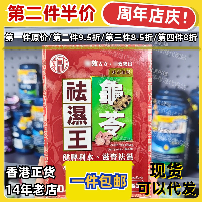 正德堂龟苓袪湿王60粒装