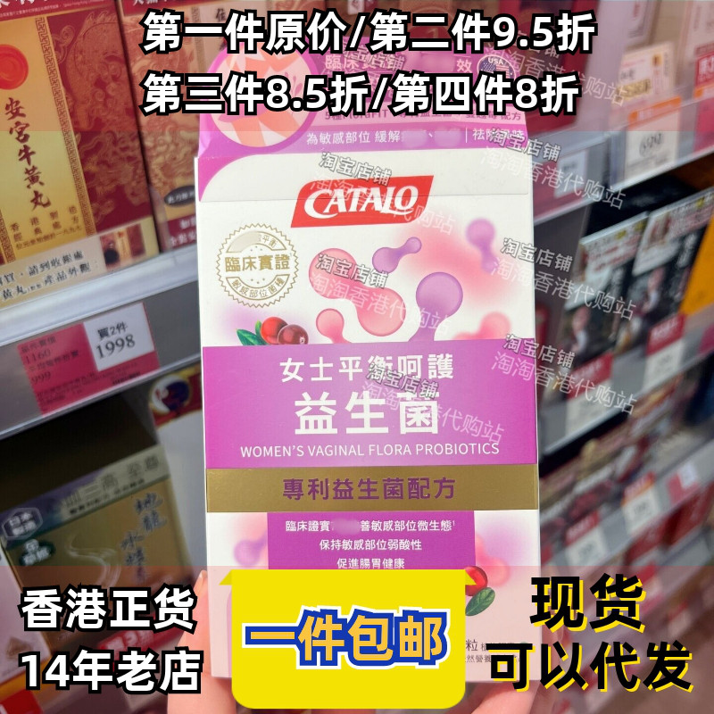 女士平衡呵护益生菌正品包邮