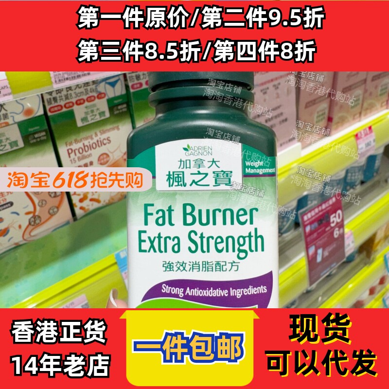 香港代购加拿大枫之宝强效消脂配方胶囊60粒装轻体态现货正品包邮