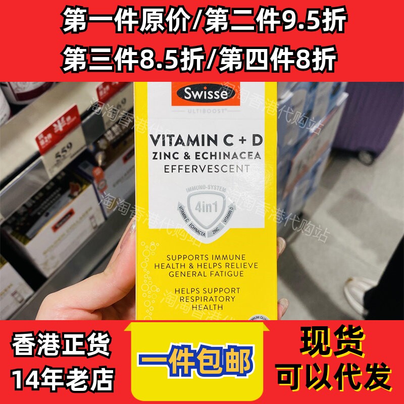香港代购swisse维生素C正品包邮