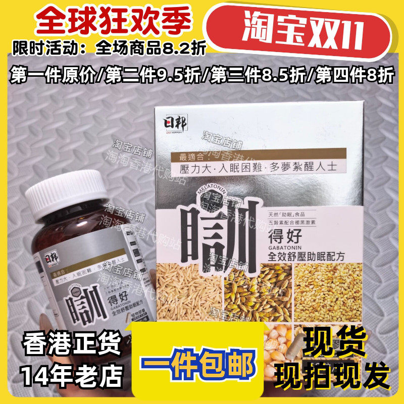 日邦瞓得好褪黑胶囊60粒