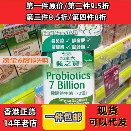 枫之宝健肠益生菌70亿30粒正品