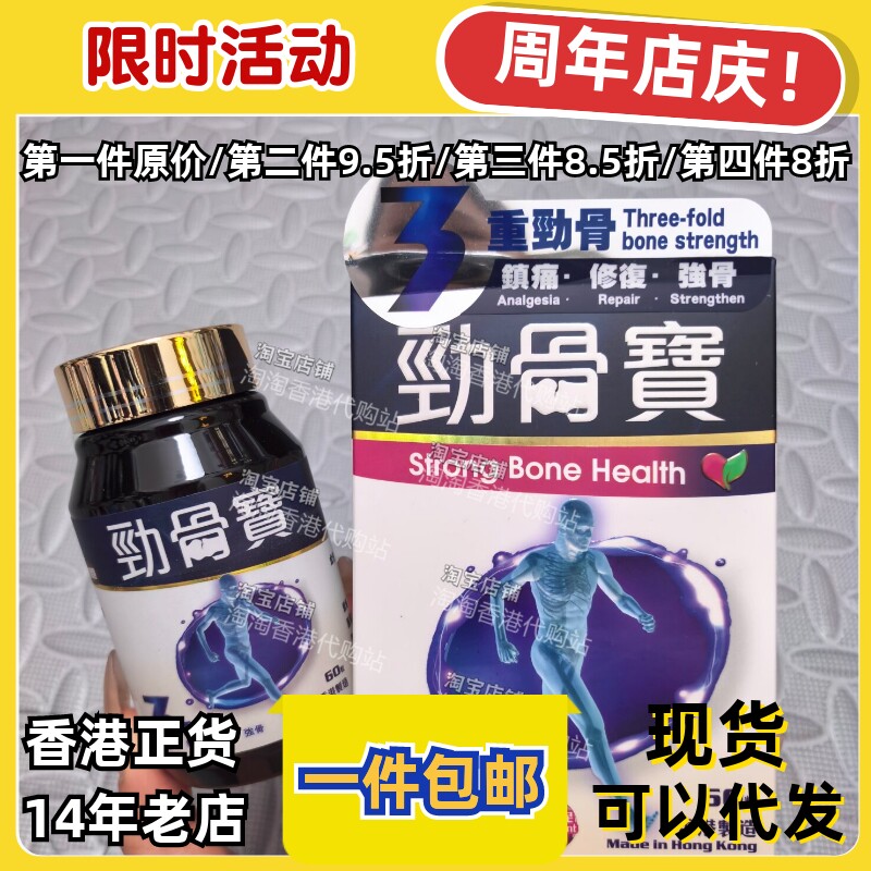 香港代购中科劲骨宝60粒正品包邮