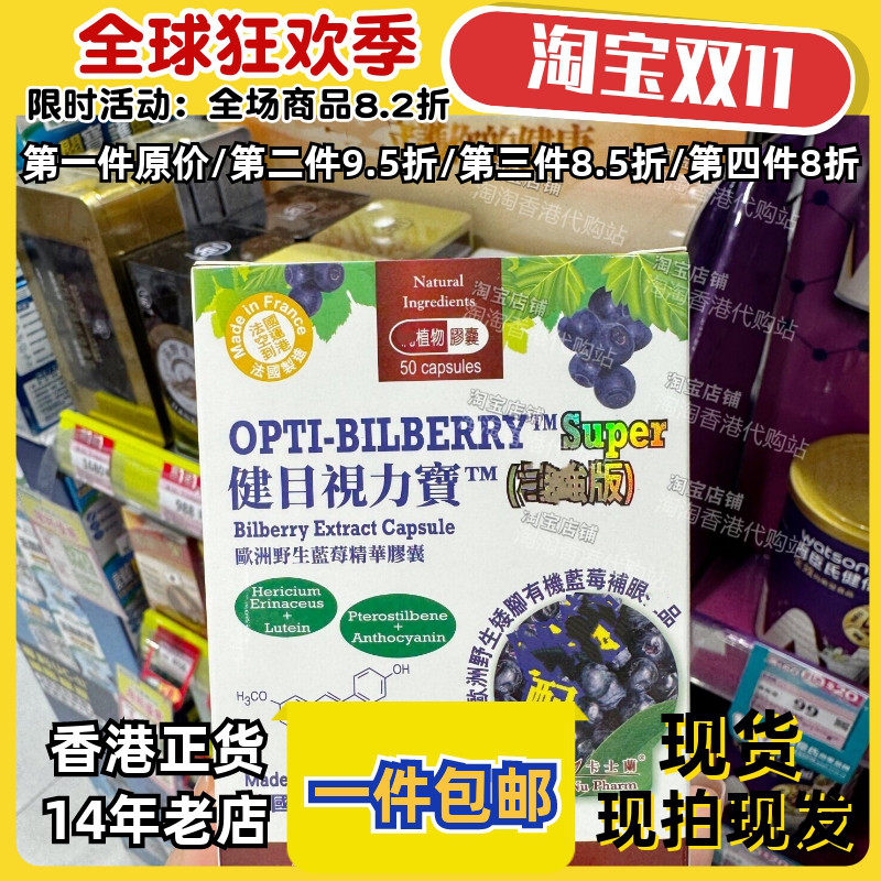 香港代购卡士兰视力宝50粒
