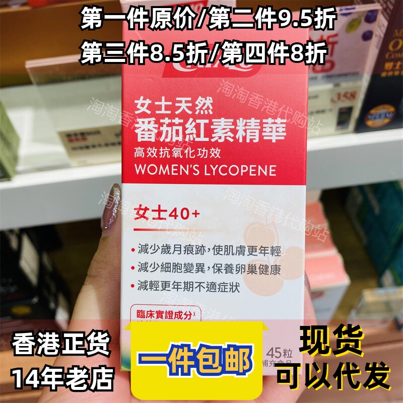香港代购蕃茄红素精华正品包邮