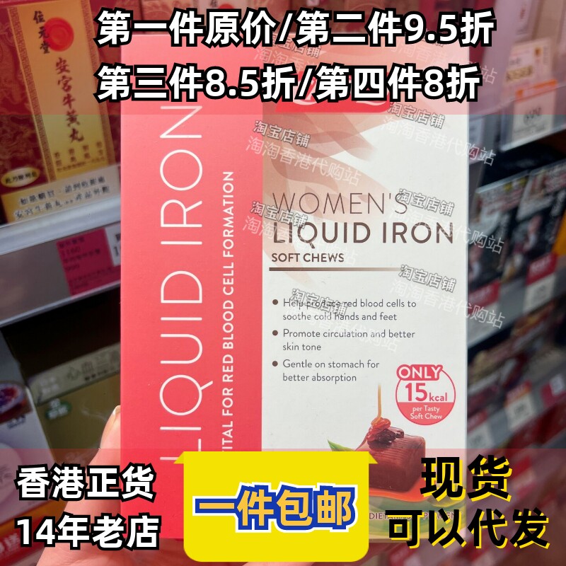 香港代购美国家得路Catalo女士天然铁配方液体软糖30粒天然补钙