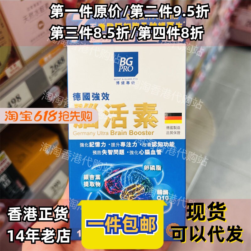 香港代购BG万宁PRO博健专研脑活素胶囊120粒延缓脑退化正品包邮