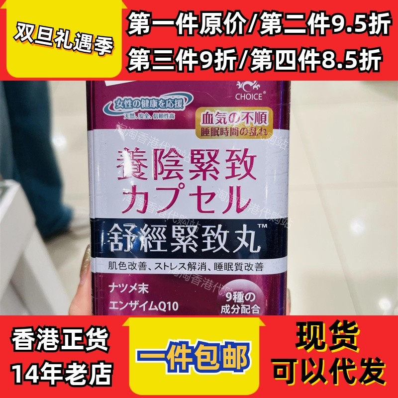 香港代购奇路氏奇路仕舒经紧致丸90粒调节女性生理正品包邮