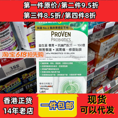 PROVEN益生菌抗幽门养胃30粒