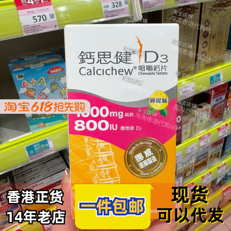 香港代购钙思健咀嚼钙片正品包邮