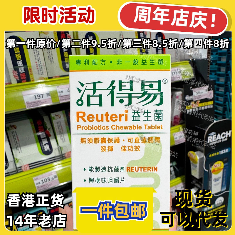 屈臣氏命力活得易益生菌60粒正品