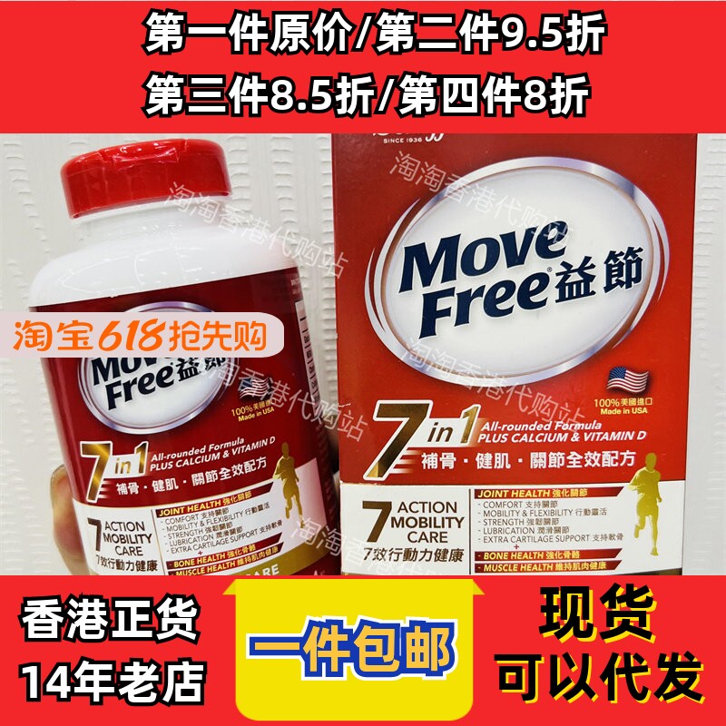 香港代购Schiff益节MoveFree7合1补骨健肌关节全效配方240粒包邮