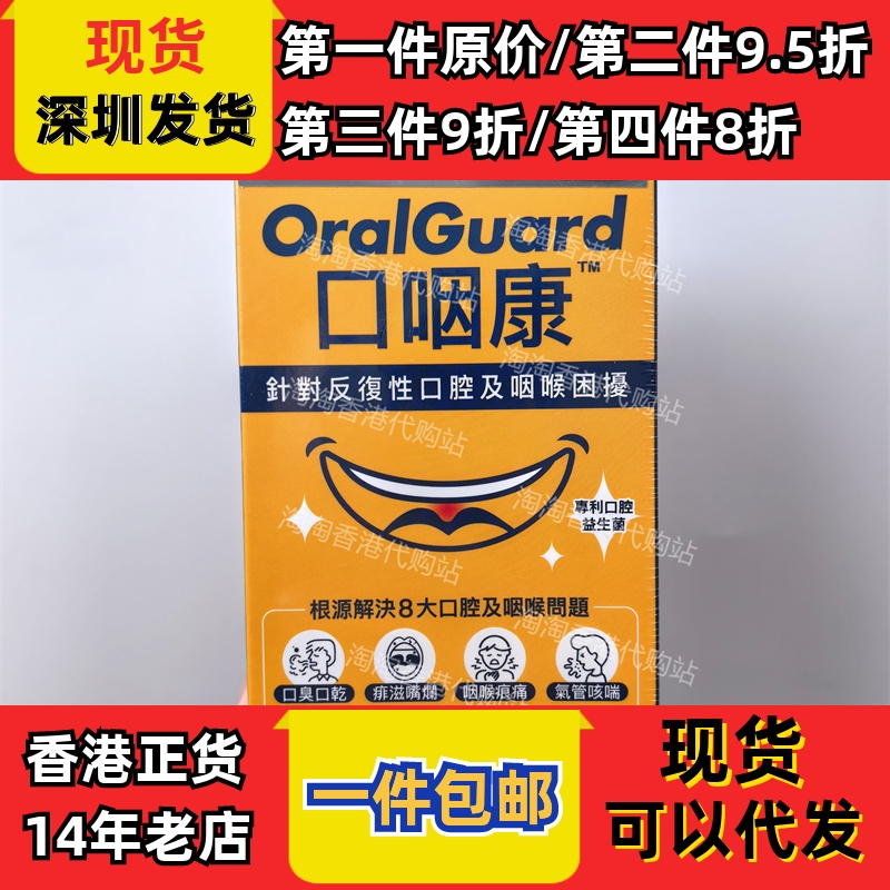 香港代购台湾Colli-G口咽康30片改善针对性口腔及咽喉正品包邮