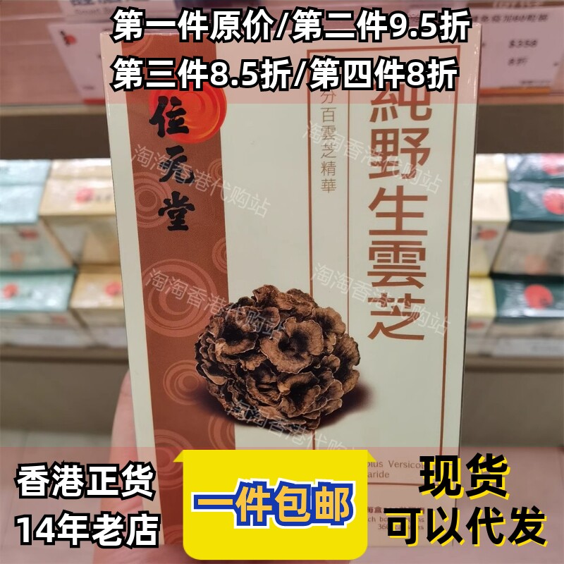 香港代购位元堂纯野生云芝胶囊360粒正品包邮