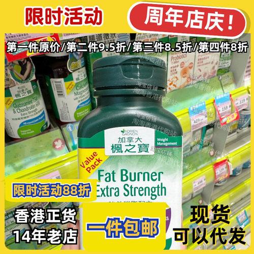 香港代购枫之宝强效消脂配方正品