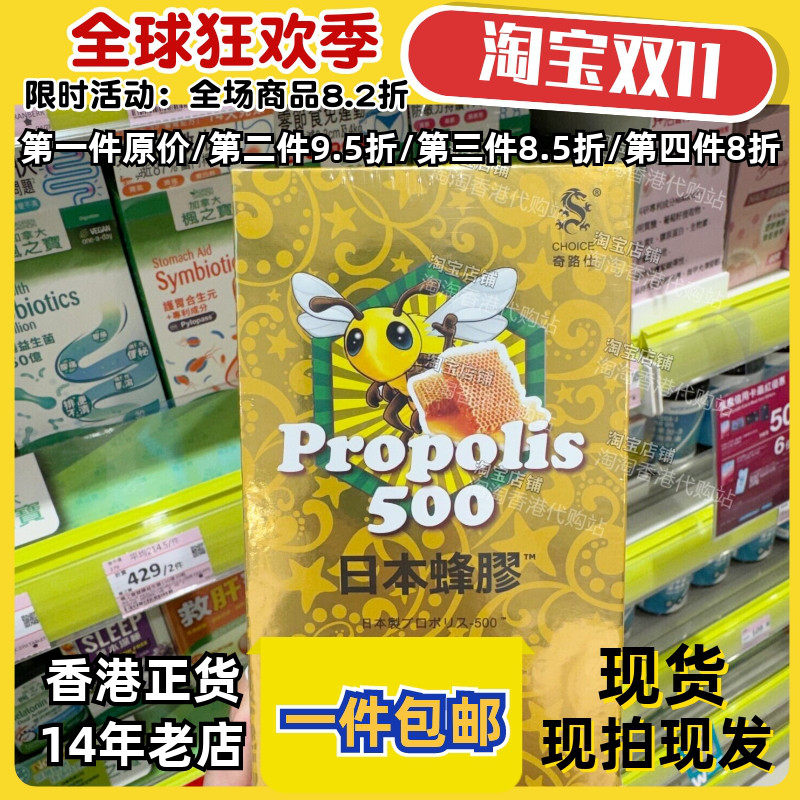 香港代购日本蜂胶500粒正品包邮