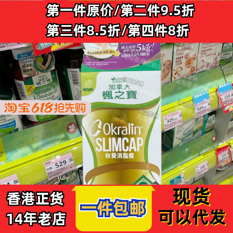 香港代购ADRIENGAGNON枫之宝秋葵消脂瘦90粒纤体塑形胶囊正品包邮