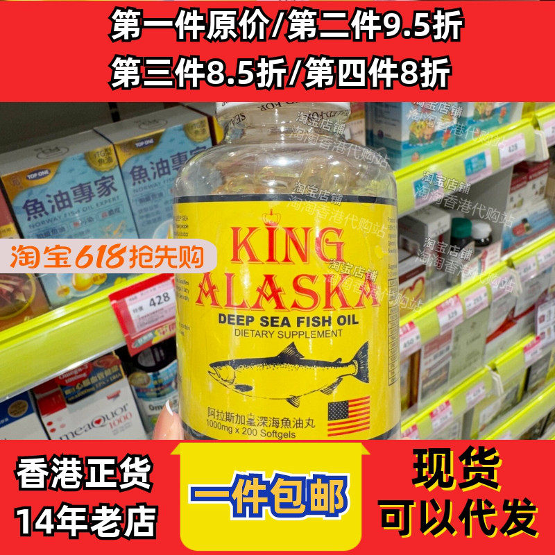 香港代购卡怡可斯阿拉斯加皇深海鱼油200粒胶囊滋补现货正品包邮