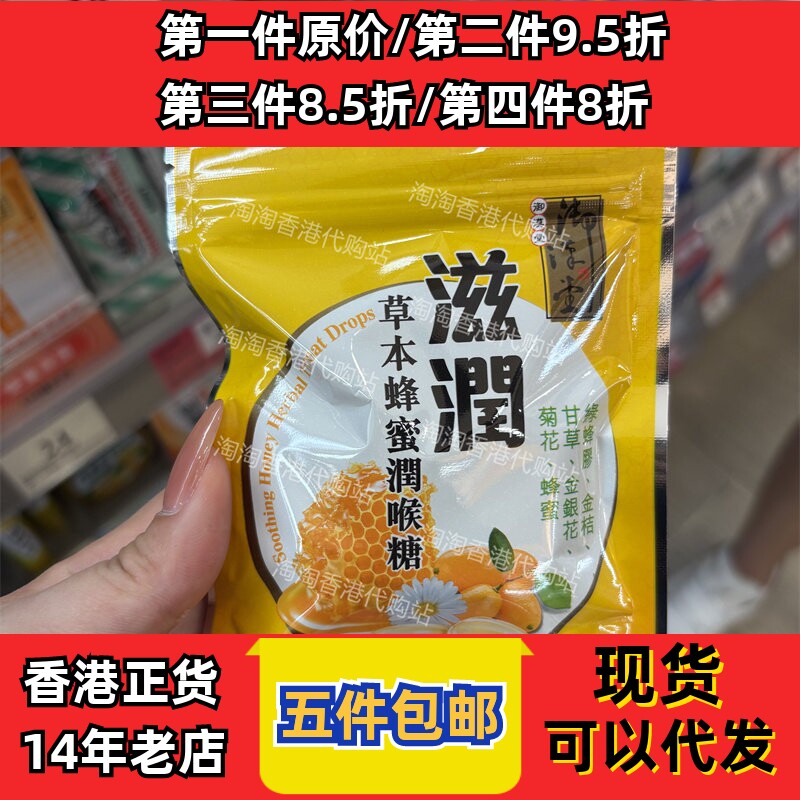 香港代购御汉堂草本蜂蜜润喉糖26.6g一包装硬糖