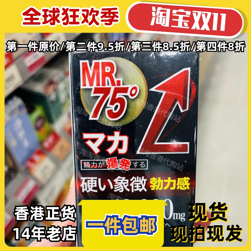 御药堂男钢75度马卡片剂正品包邮