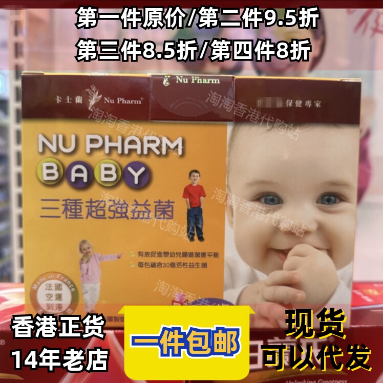 婴儿宝宝益生菌BABY三种超强